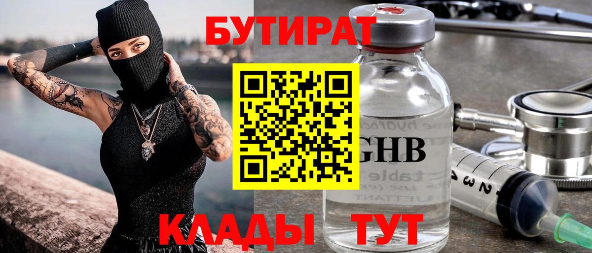 Аша  БУТИРАТ оксибутират  Вход с VPN 