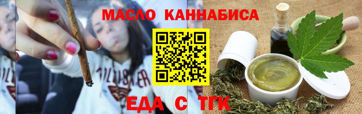 Еда ТГК конопля  Вход с VPN  Аша 