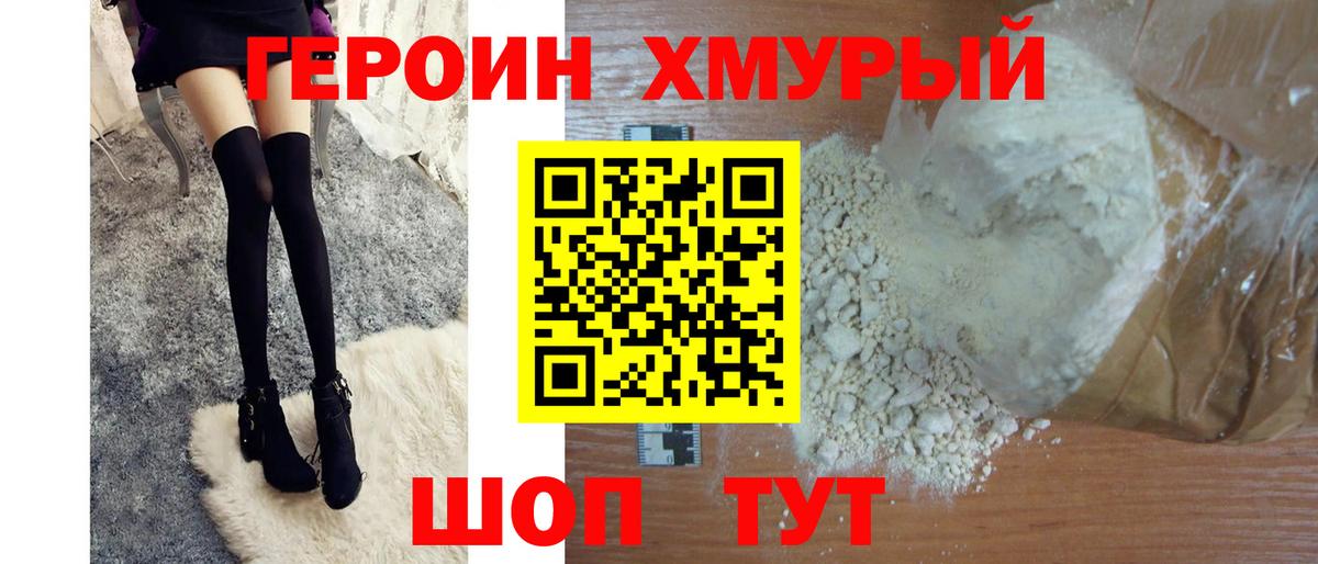 ГЕРОИН белый Аша
