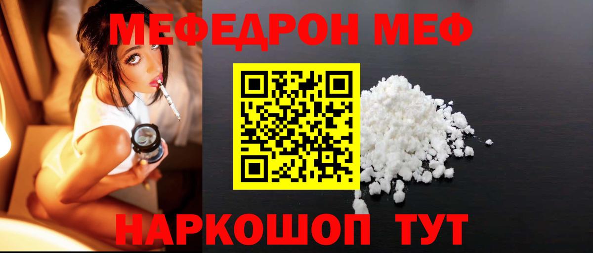 Меф  Меф mephedrone  Вход с VPN  Аша  где продают   Меф мука 