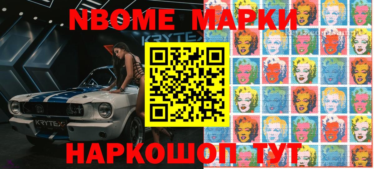 Марки NBOMe 1,8мг Аша