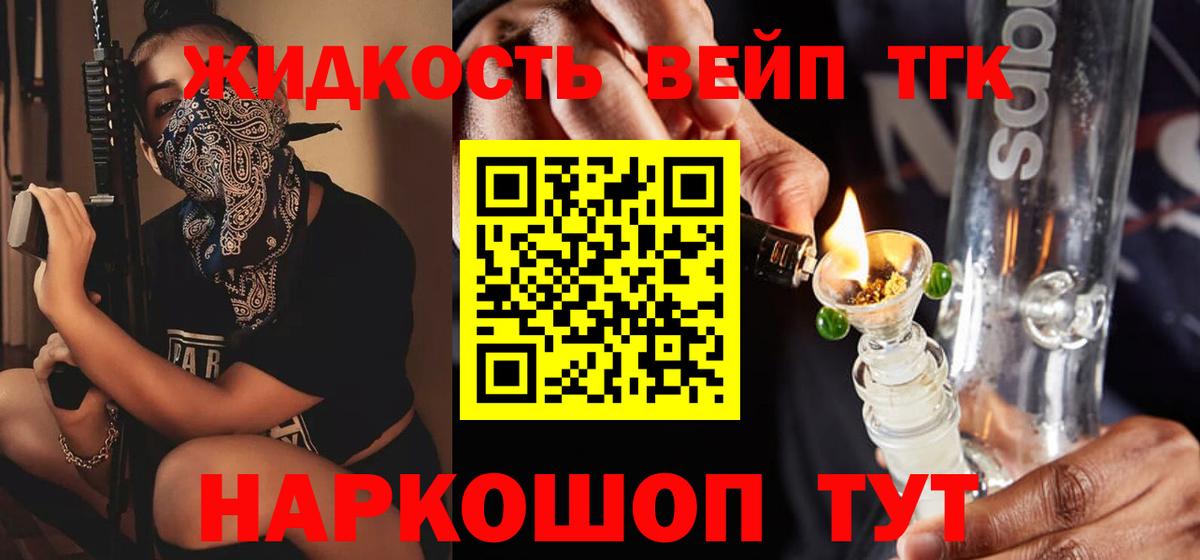 продажа наркотиков  Дистиллят ТГК жижа  Аша  Вход с VPN  ТГК жижа 